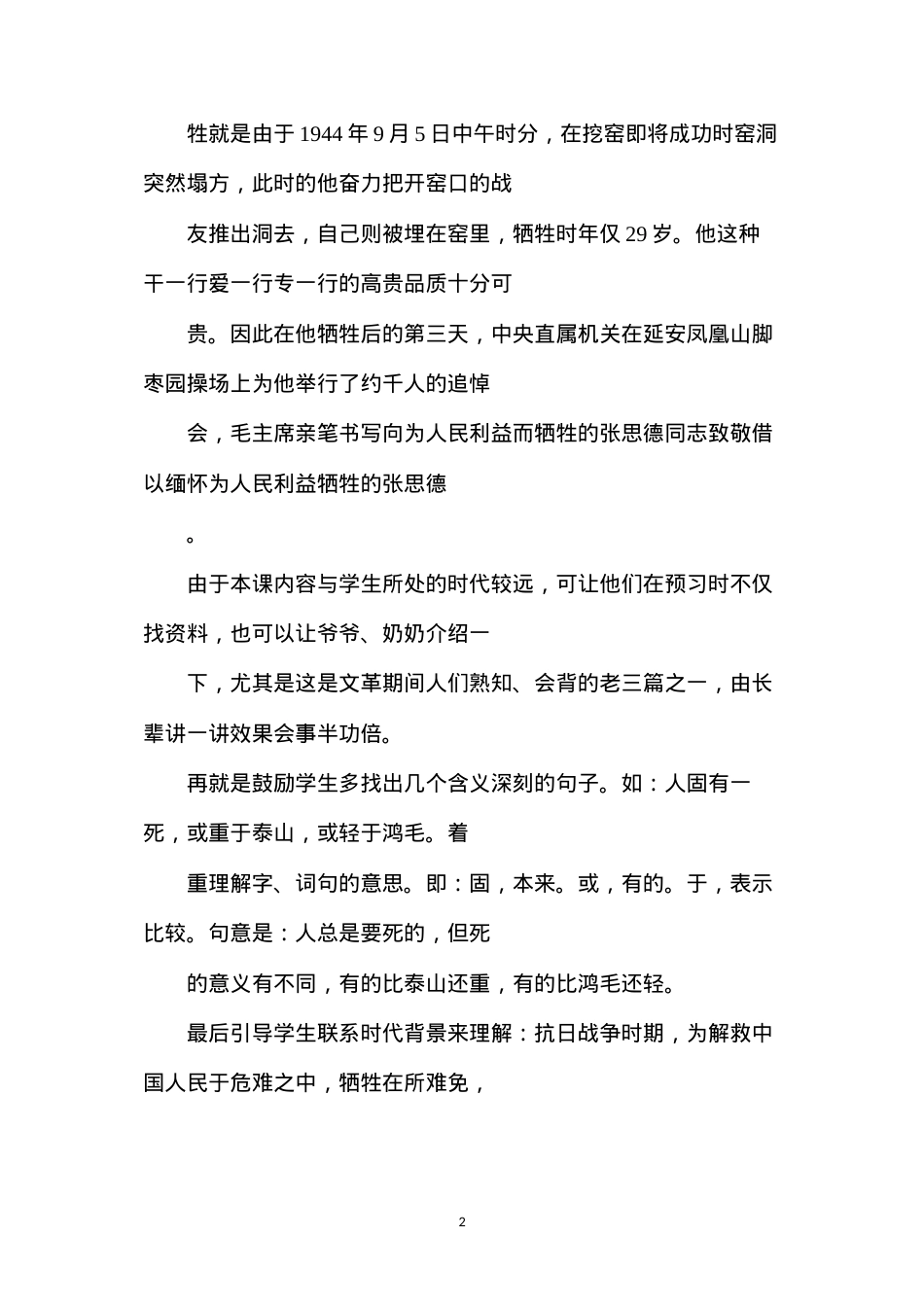 六年级语文下册教案——《为人民服务》教后记.docx_第2页