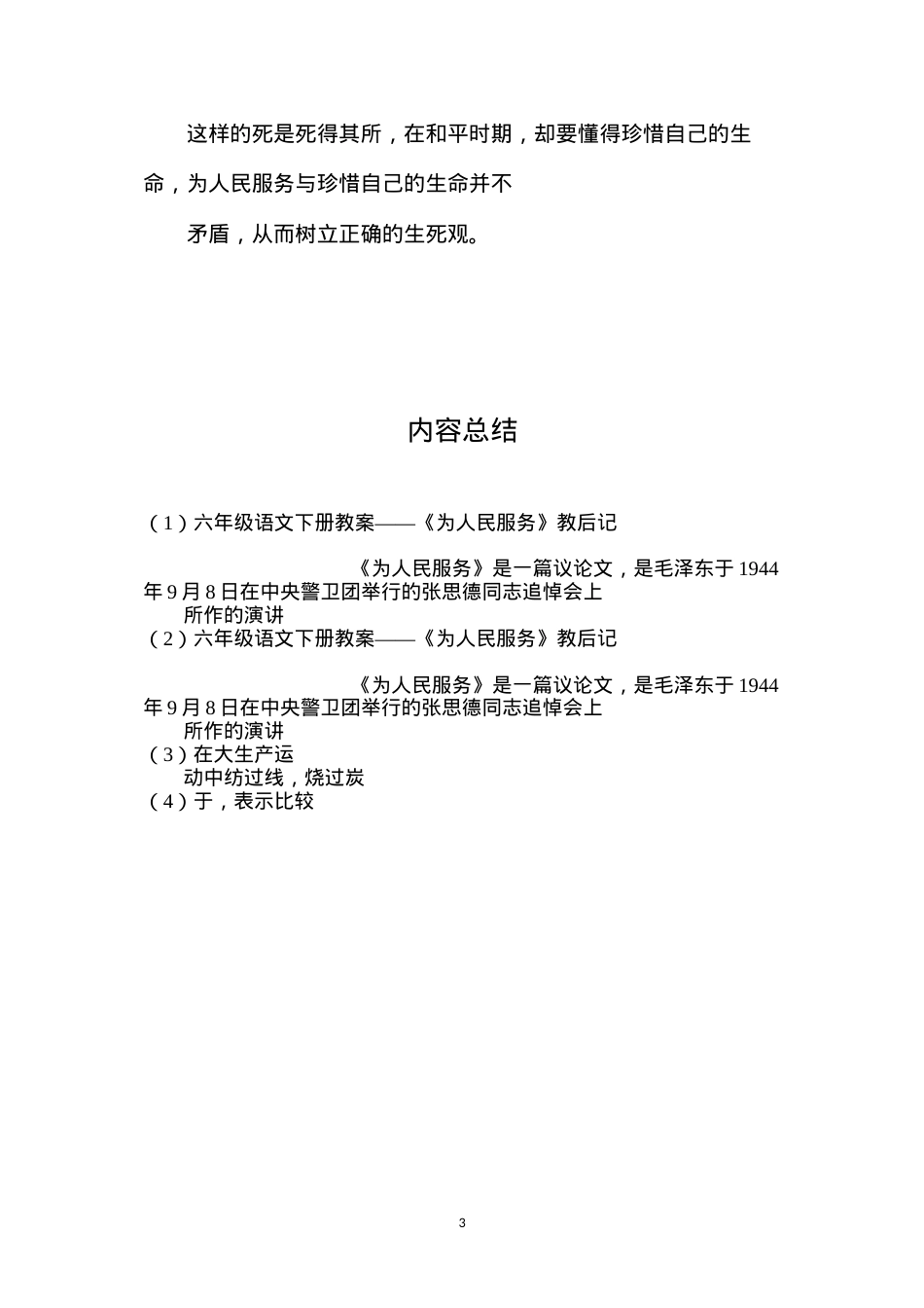 六年级语文下册教案——《为人民服务》教后记.docx_第3页