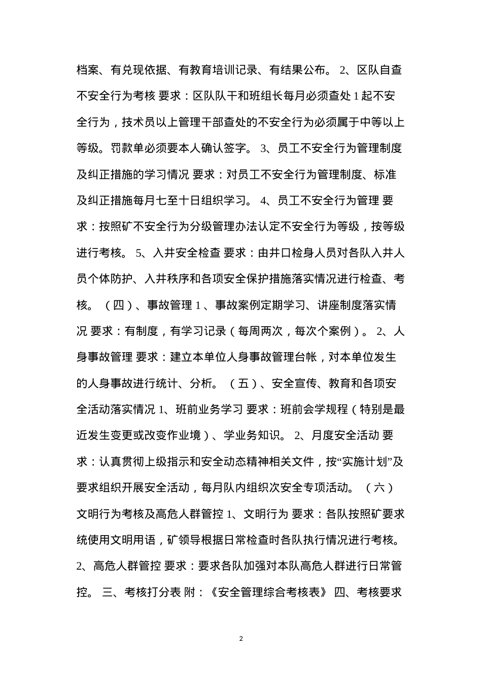 大柳塔煤矿安全综合管理考核办法.docx_第2页