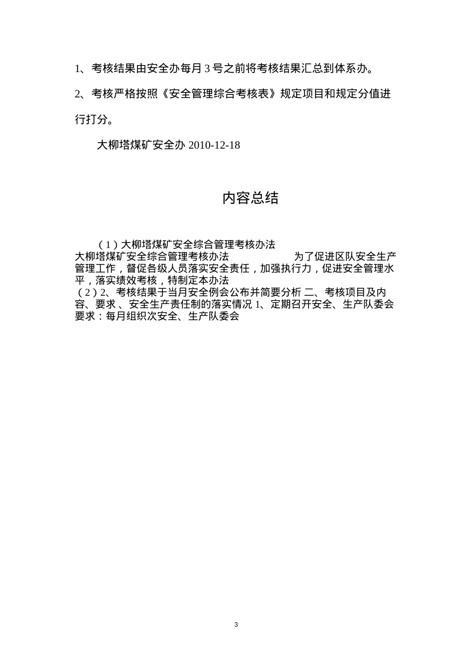 大柳塔煤矿安全综合管理考核办法.docx_第3页