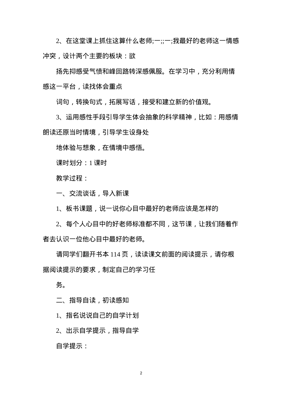 六年级语文下册教案——《我最好的老师》教案.docx_第2页