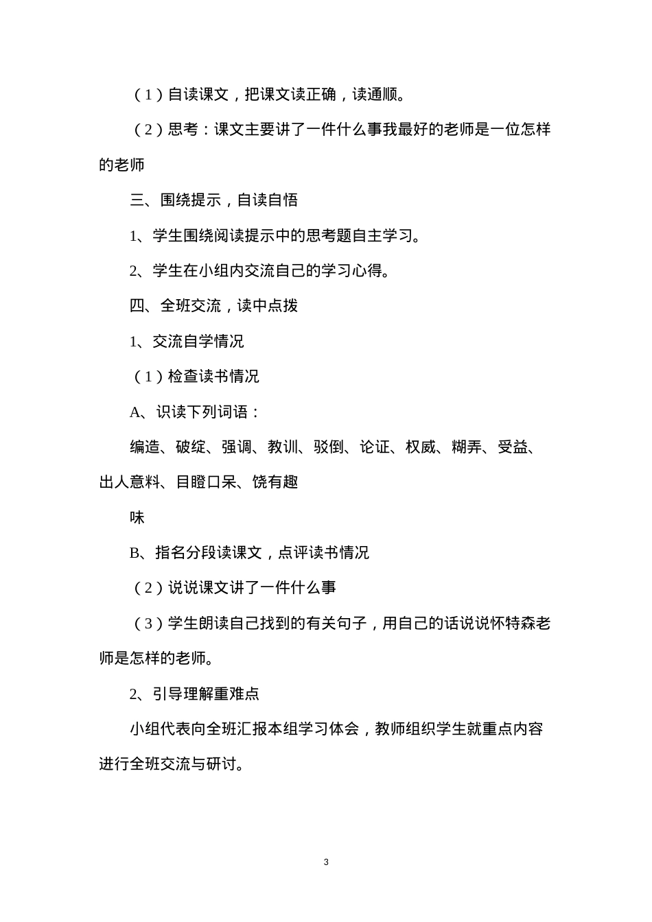 六年级语文下册教案——《我最好的老师》教案.docx_第3页