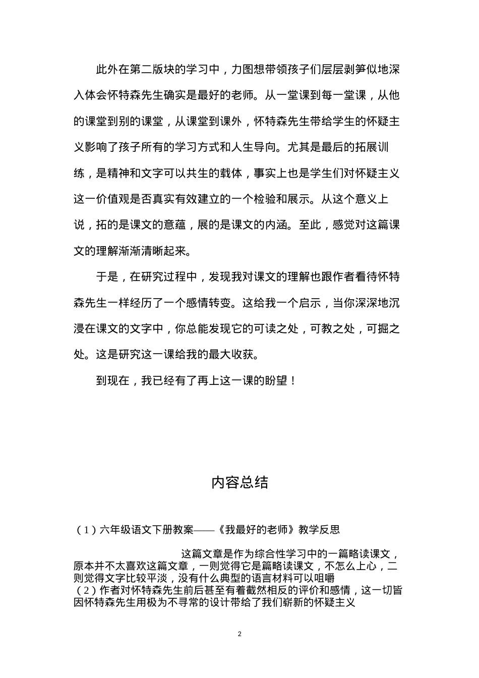 六年级语文下册教案——《我最好的老师》教学反思.docx_第2页