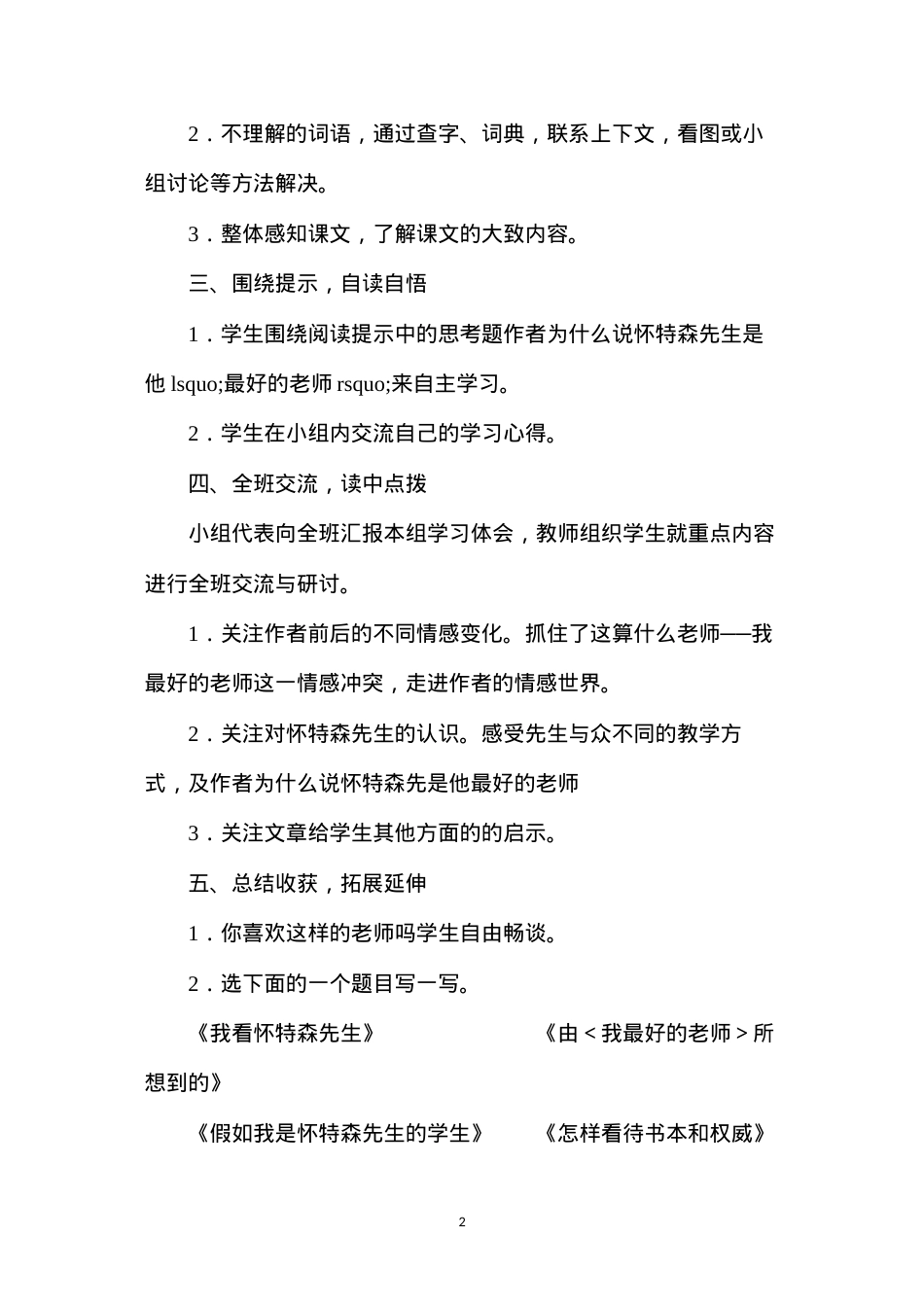六年级语文下册教案——《我最好的老师》教学设计.docx_第2页