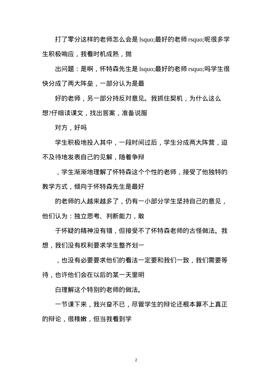 六年级语文下册教案——《我最好的老师》一文教学反思.docx_第2页