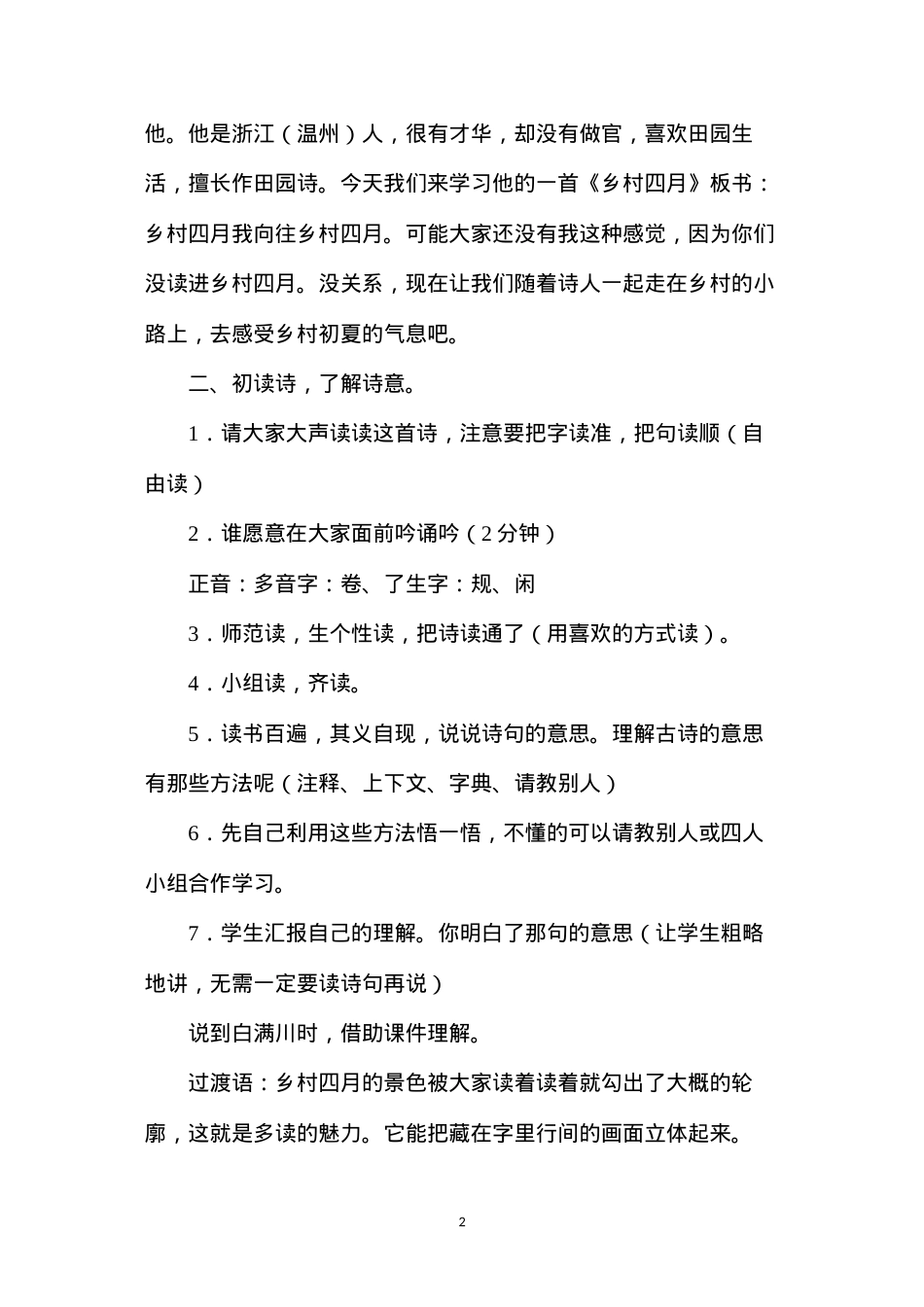 六年级语文下册教案——《乡村四月》教学设计.docx_第2页