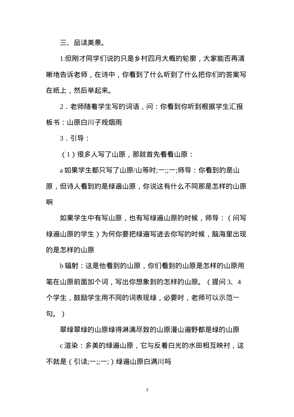 六年级语文下册教案——《乡村四月》教学设计.docx_第3页
