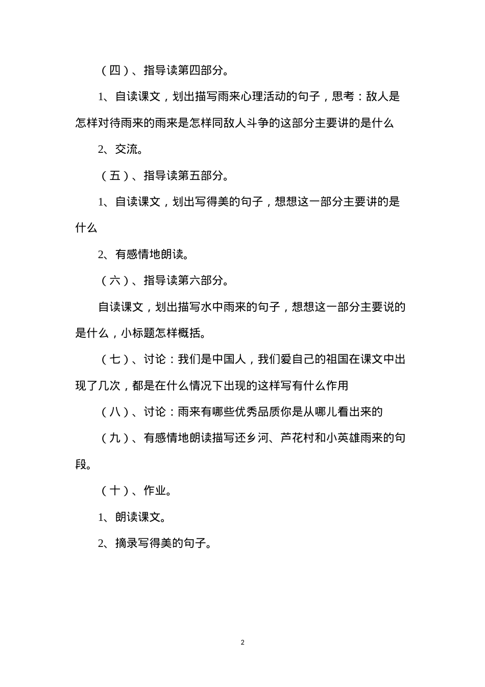 六年级语文下册教案——《小英雄雨来》教学设计.docx_第2页