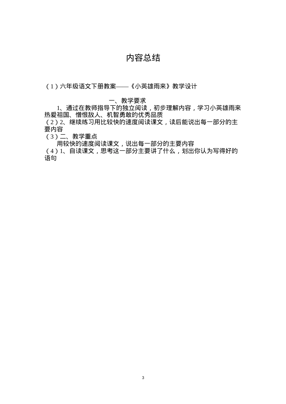 六年级语文下册教案——《小英雄雨来》教学设计.docx_第3页