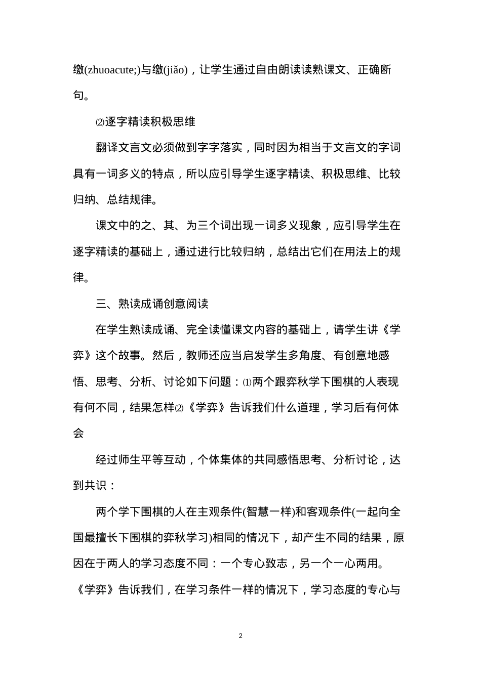 六年级语文下册教案——《学弈》教学反思.docx_第2页