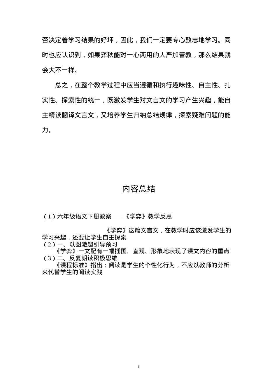 六年级语文下册教案——《学弈》教学反思.docx_第3页