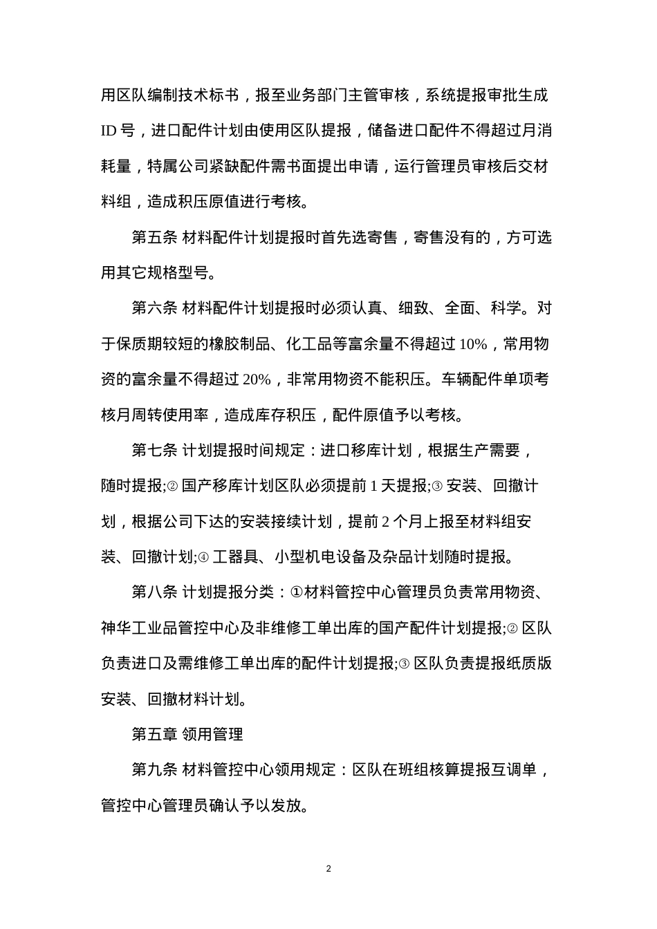 大柳塔煤矿材料配件管理制度.docx_第2页