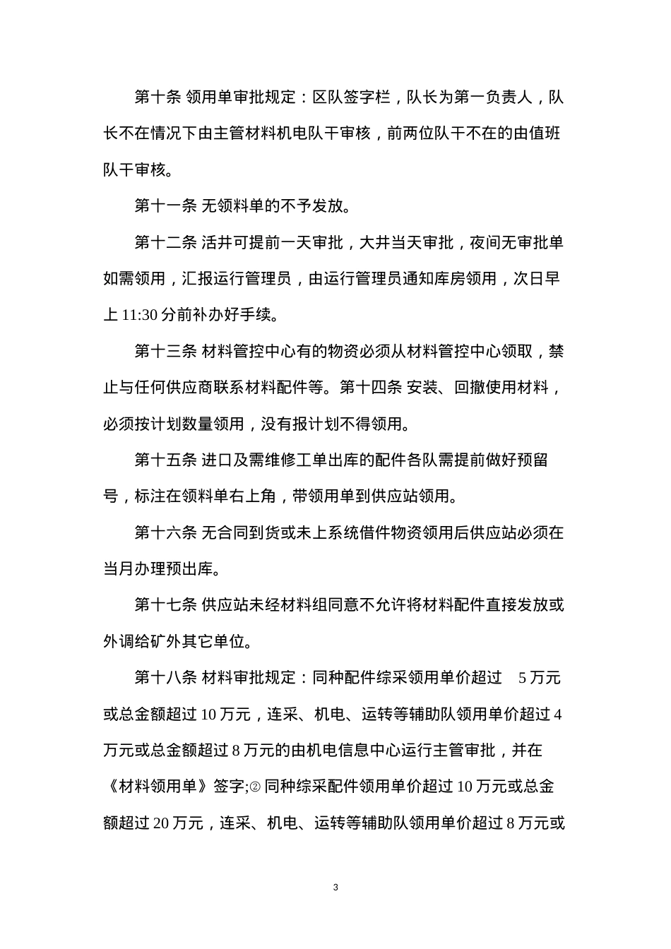 大柳塔煤矿材料配件管理制度.docx_第3页