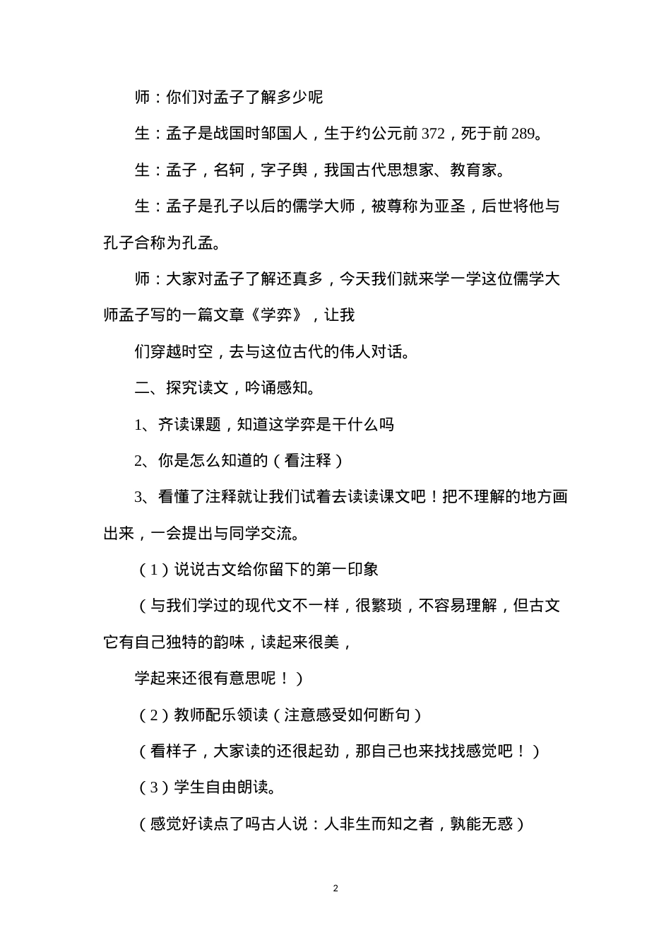 六年级语文下册教案——《学弈》一文教案.docx_第2页