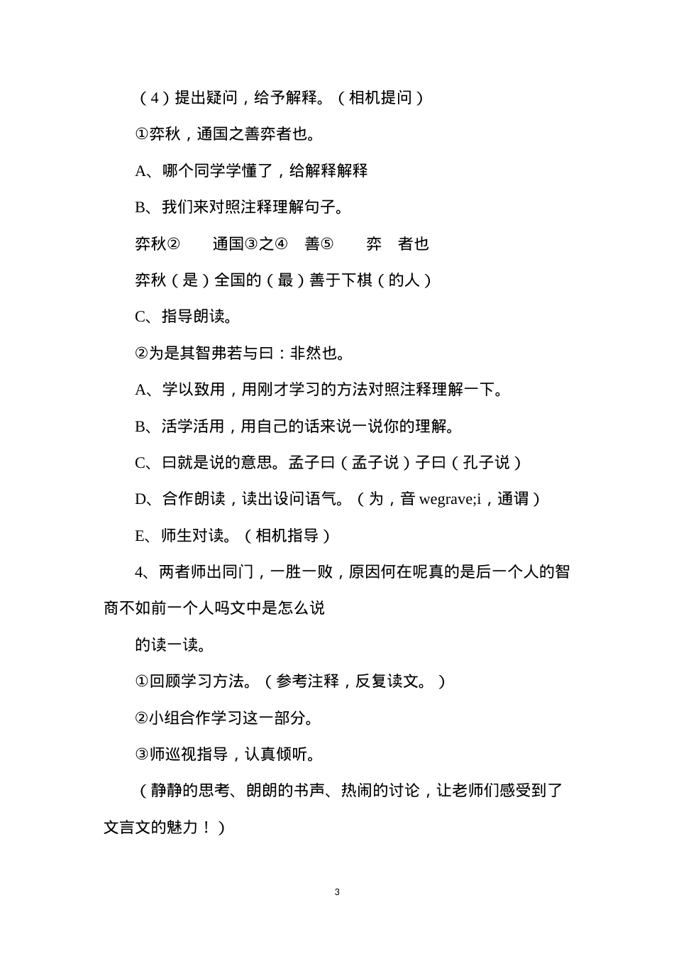 六年级语文下册教案——《学弈》一文教案.docx_第3页