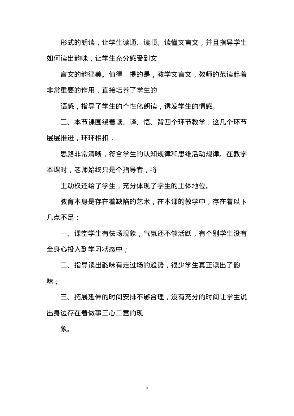 六年级语文下册教案——《学弈》一文教学反思.docx_第2页