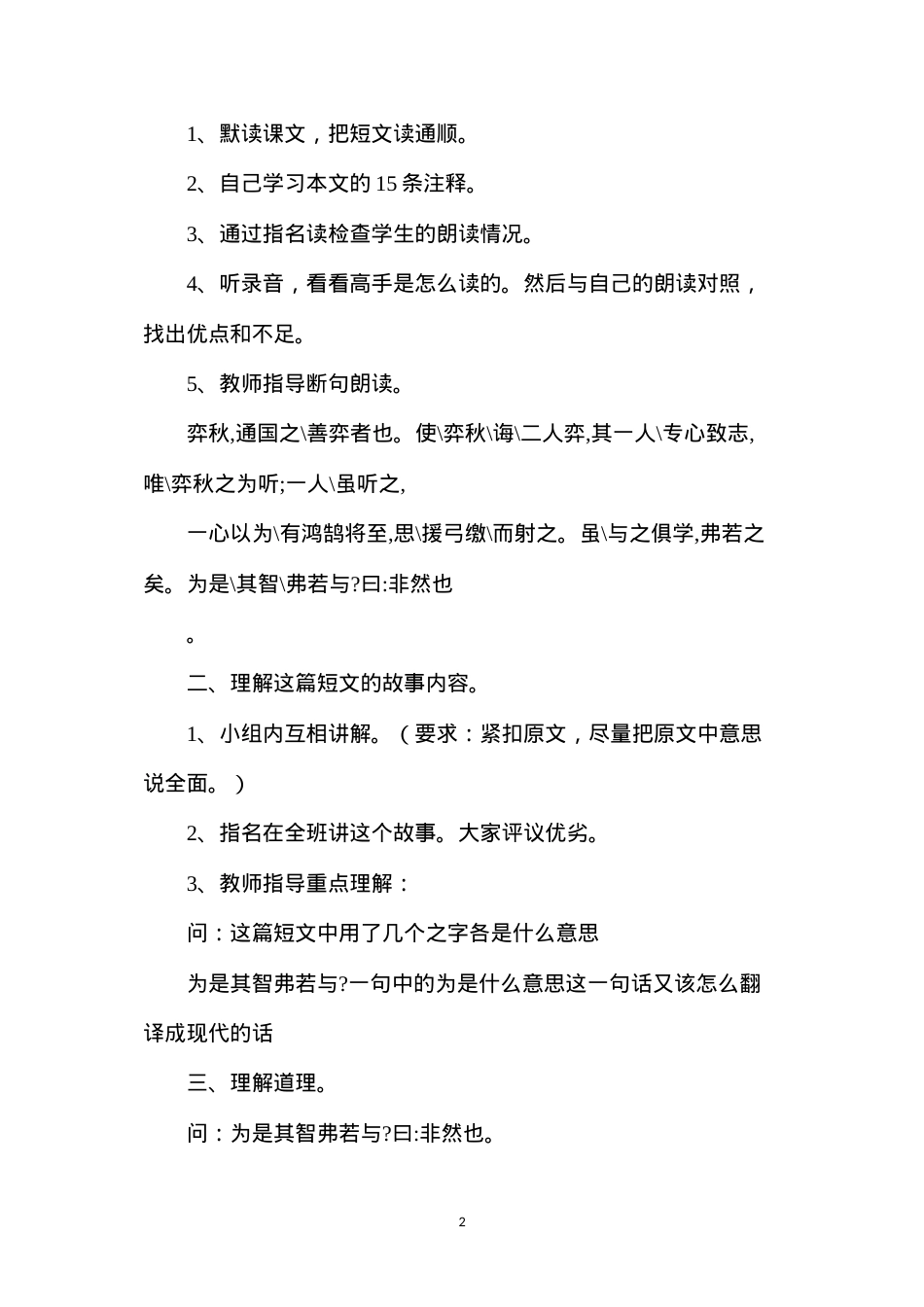 六年级语文下册教案——《学弈》一文教学方案.docx_第2页