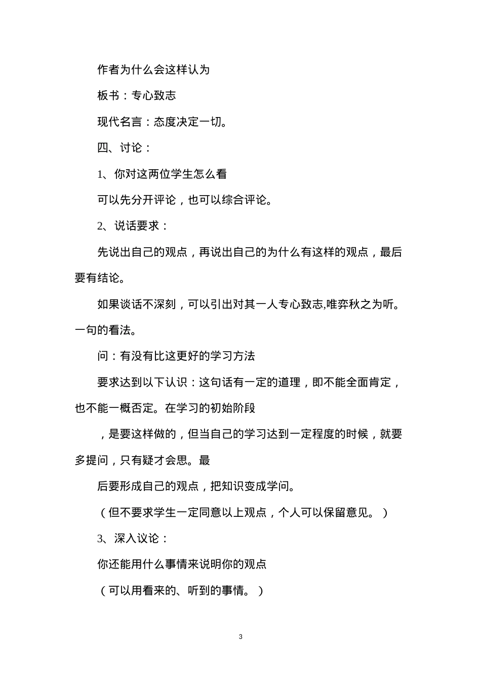 六年级语文下册教案——《学弈》一文教学方案.docx_第3页