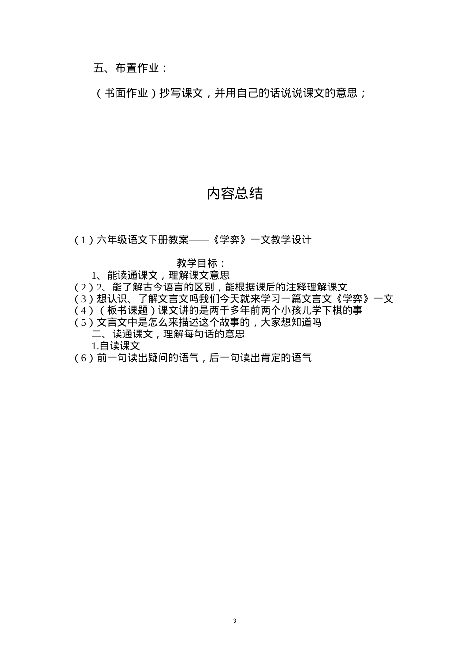 六年级语文下册教案——《学弈》一文教学设计.docx_第3页
