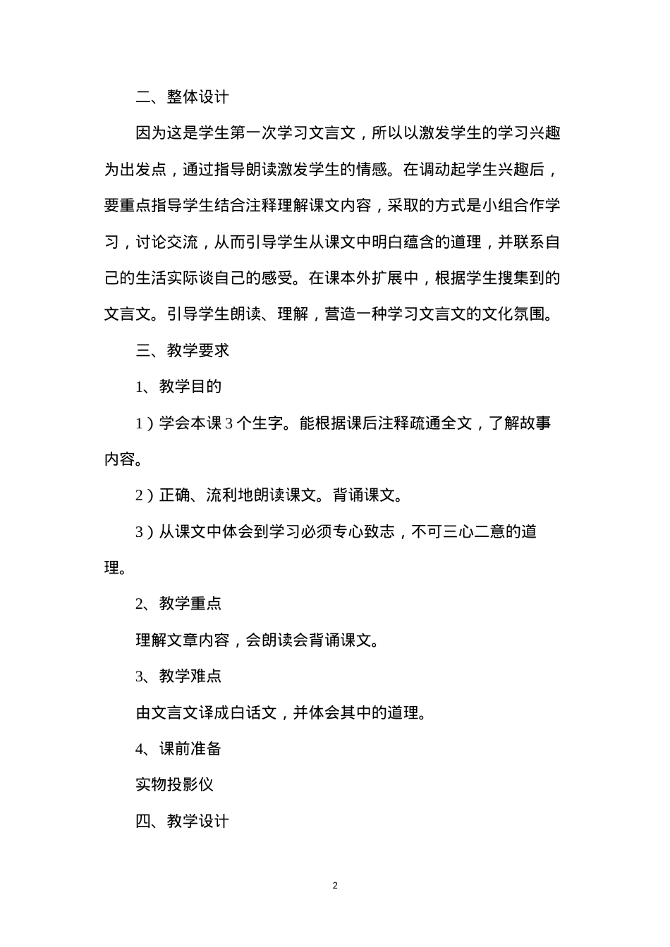 六年级语文下册教案——《学弈》一文课例分析.docx_第2页