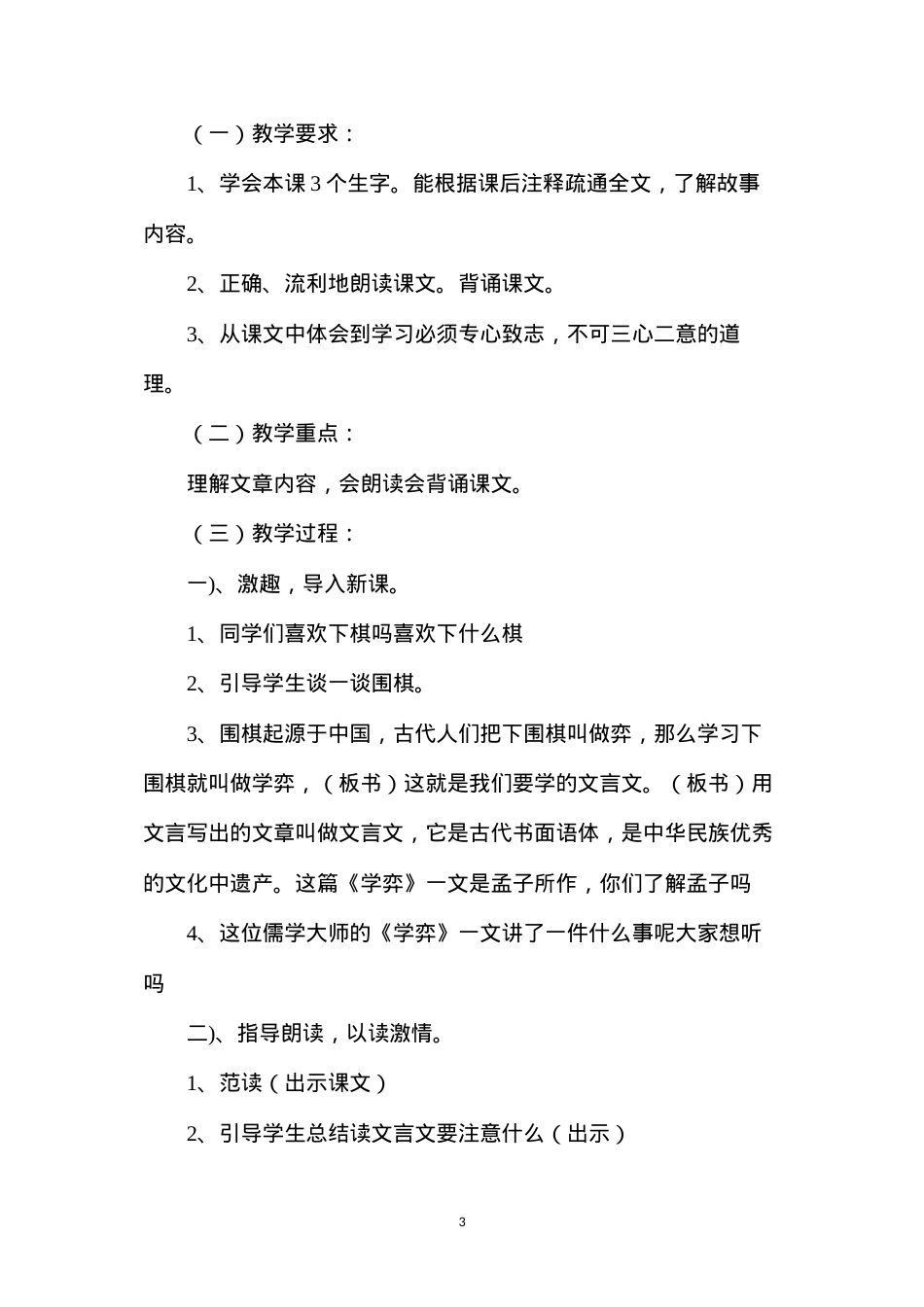 六年级语文下册教案——《学弈》一文课例分析.docx_第3页