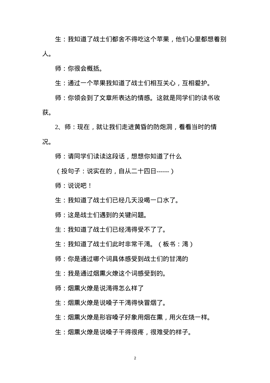 六年级语文下册教案——《一个苹果》教学实录.docx_第2页