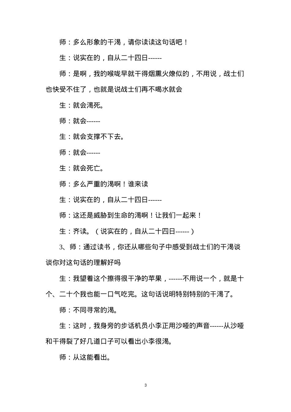六年级语文下册教案——《一个苹果》教学实录.docx_第3页