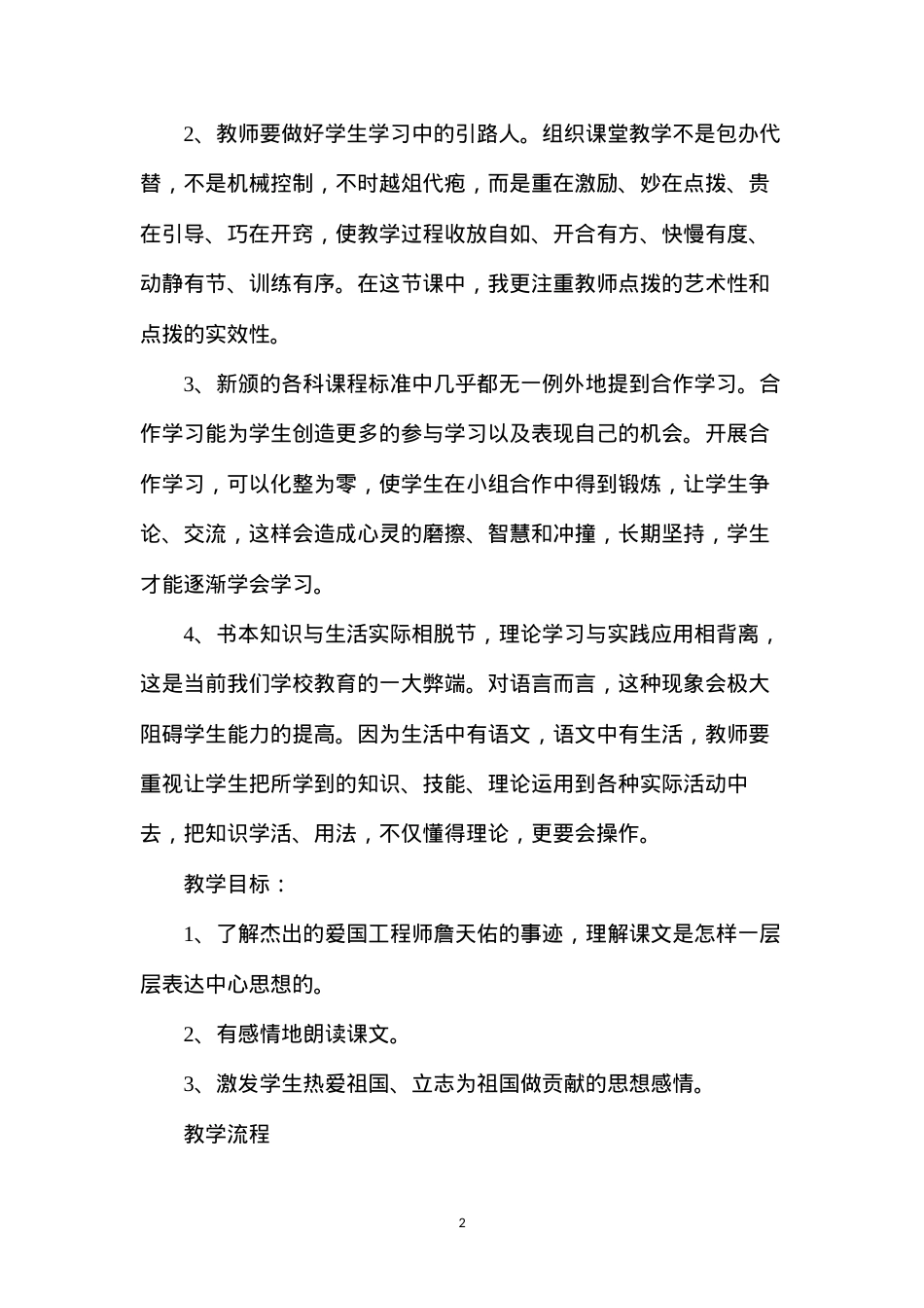 六年级语文下册教案——《詹天佑》教学设计.docx_第2页