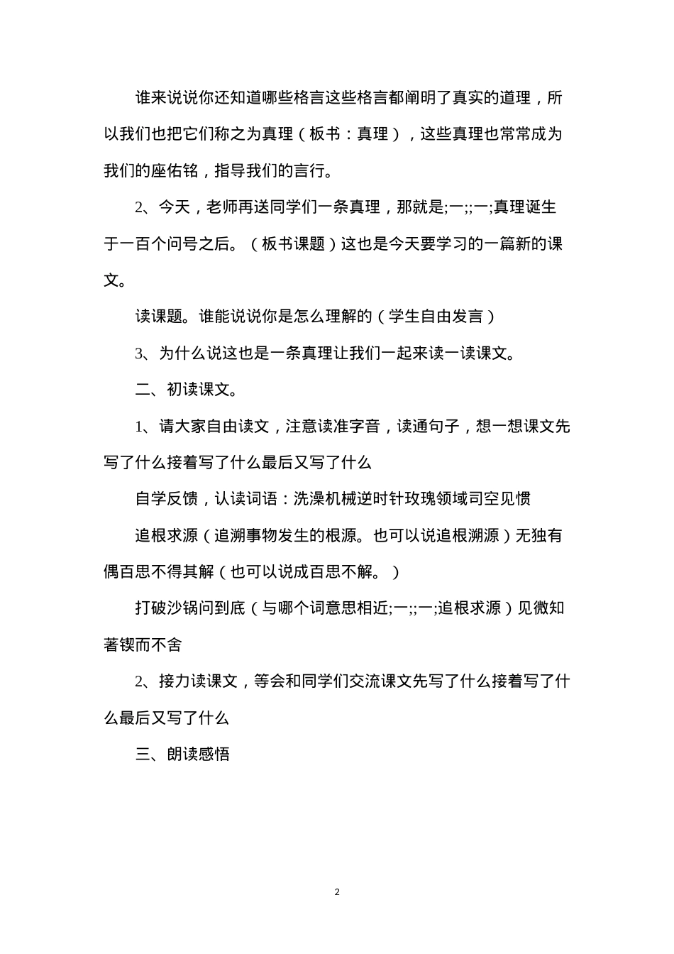 六年级语文下册教案——《真理诞生于一百个问号之后》教案.docx_第2页