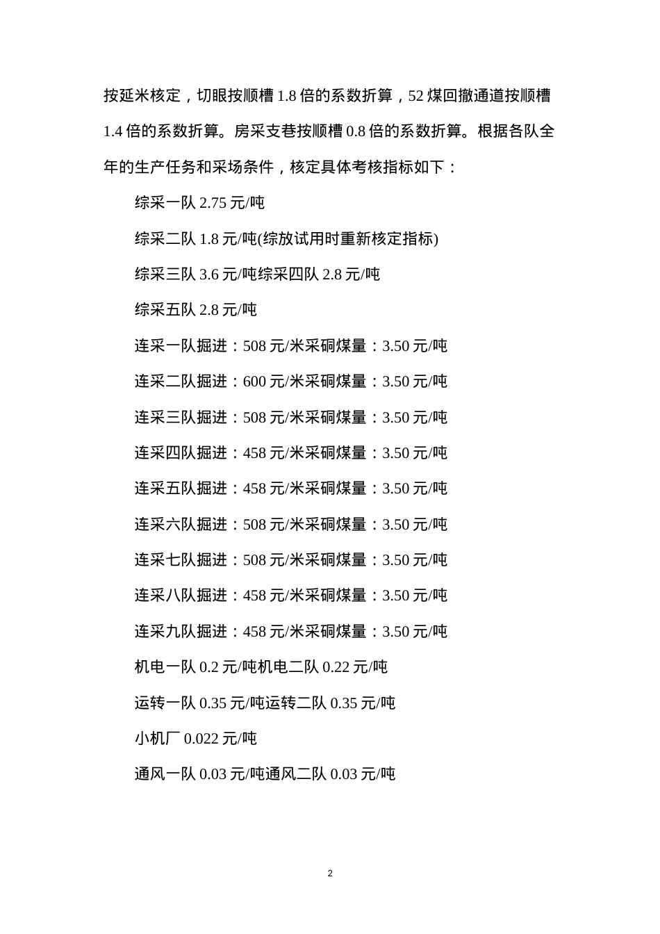 大柳塔煤矿经营综合业务考核管理办法(2015年修订）.docx_第2页