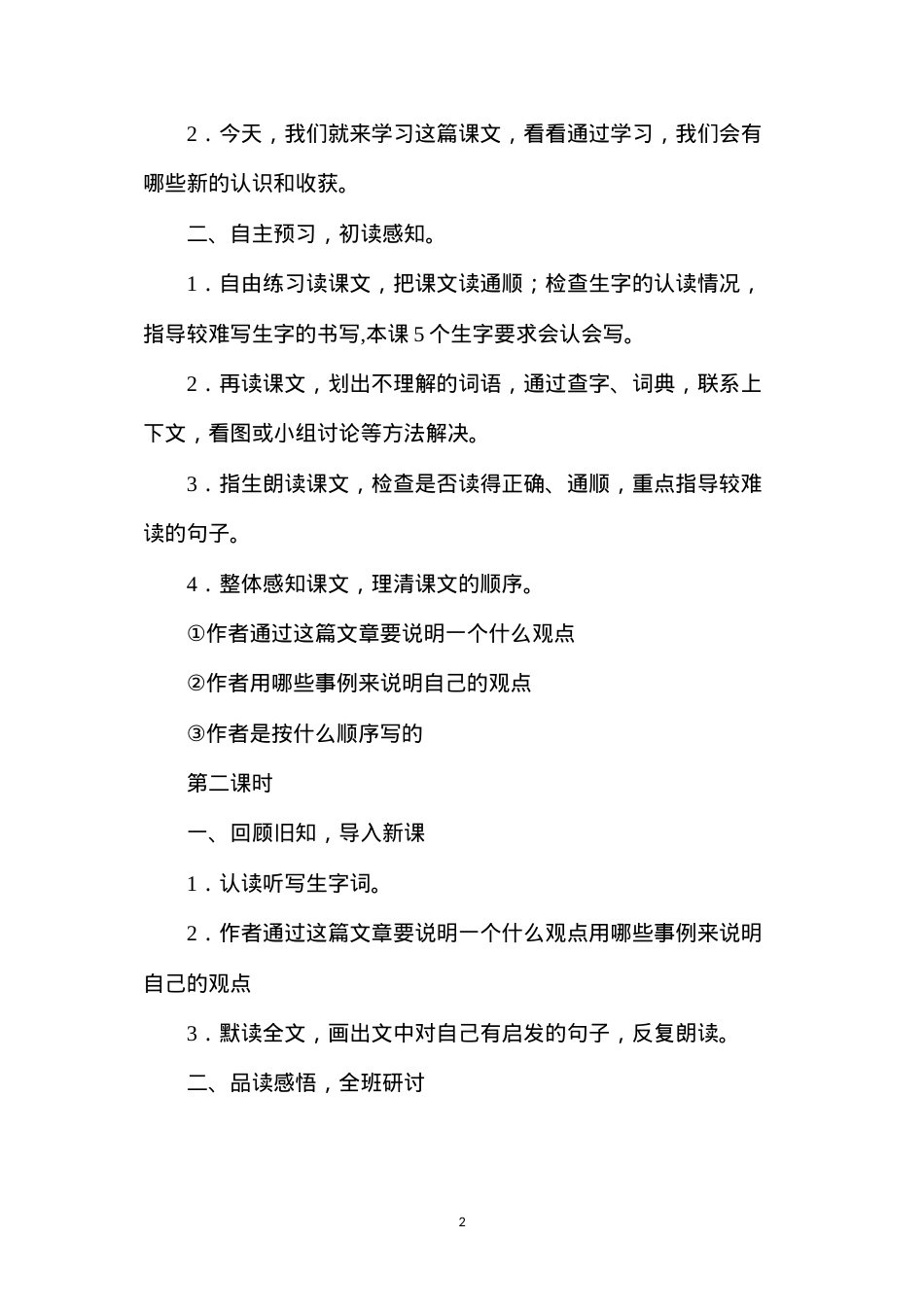 六年级语文下册教案——《真理诞生于一百个问号之后》教学设计.docx_第2页