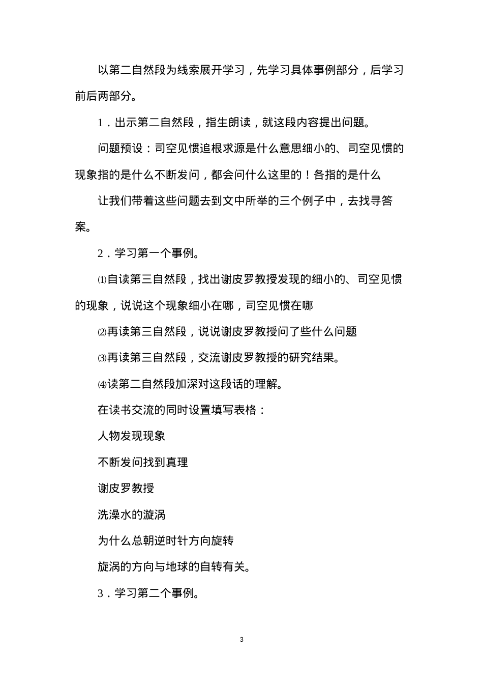 六年级语文下册教案——《真理诞生于一百个问号之后》教学设计.docx_第3页