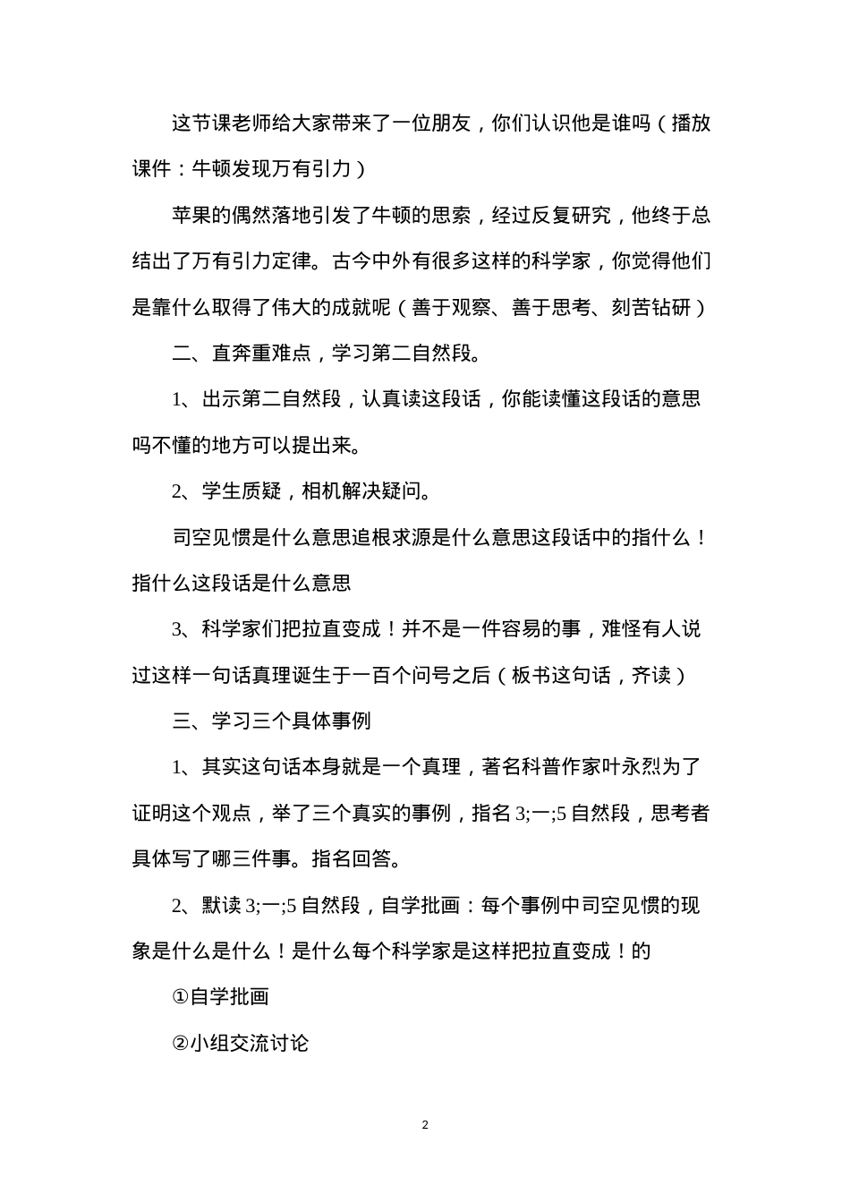 六年级语文下册教案——《真理诞生于一百个问号之后》教学设计１.docx_第2页