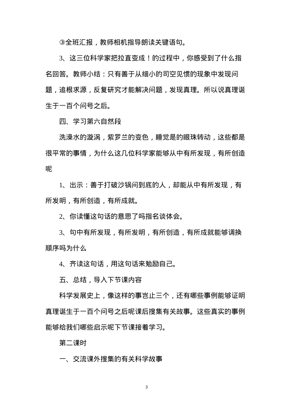 六年级语文下册教案——《真理诞生于一百个问号之后》教学设计１.docx_第3页