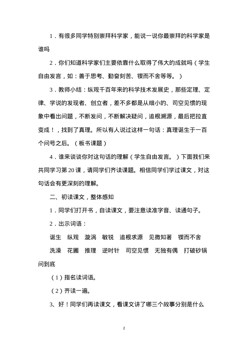 六年级语文下册教案——《真理诞生于一百个问号之后》教学设计之一.docx_第2页