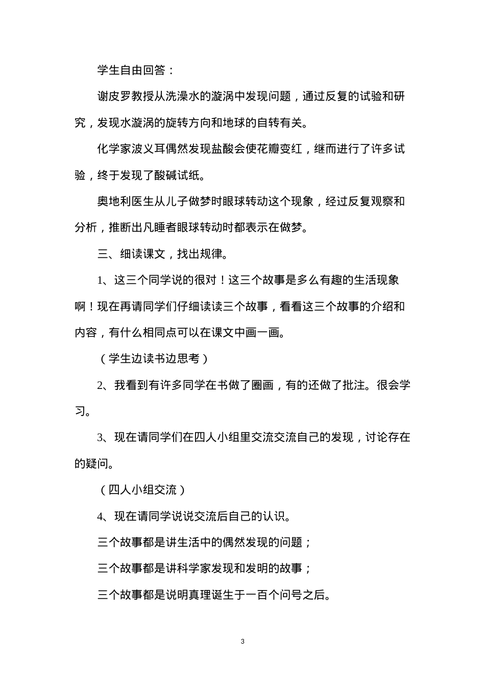 六年级语文下册教案——《真理诞生于一百个问号之后》教学设计之一.docx_第3页