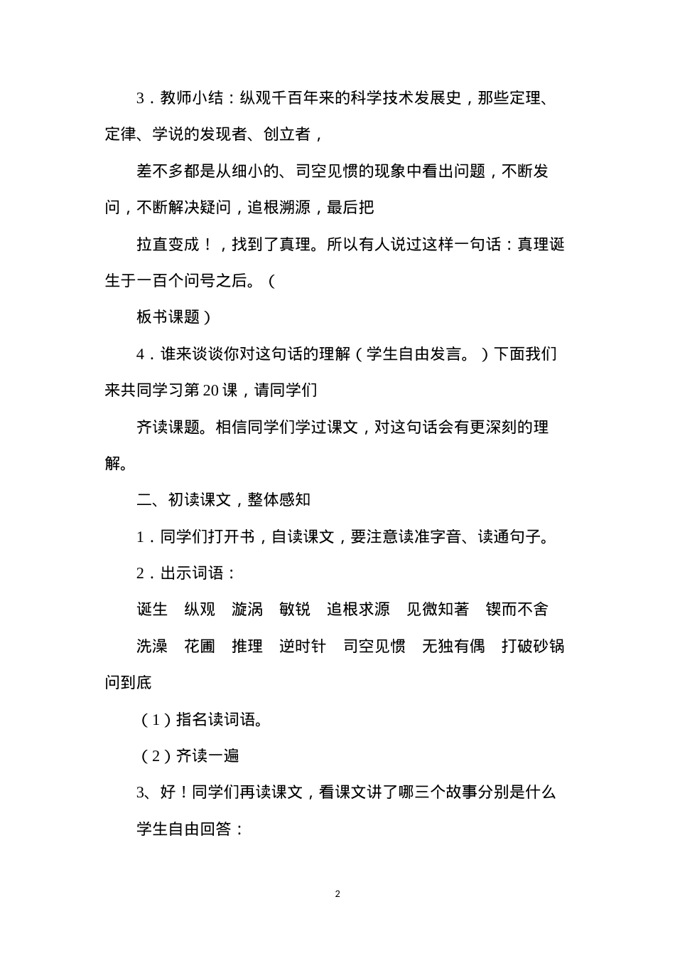六年级语文下册教案——《真理诞生与一百个问号之后》一文教学分析和案例.docx_第2页