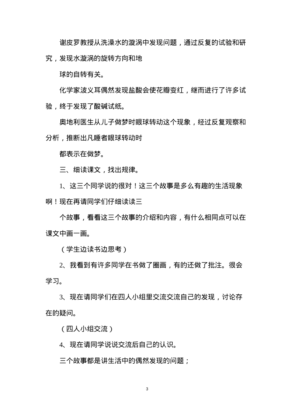 六年级语文下册教案——《真理诞生与一百个问号之后》一文教学分析和案例.docx_第3页