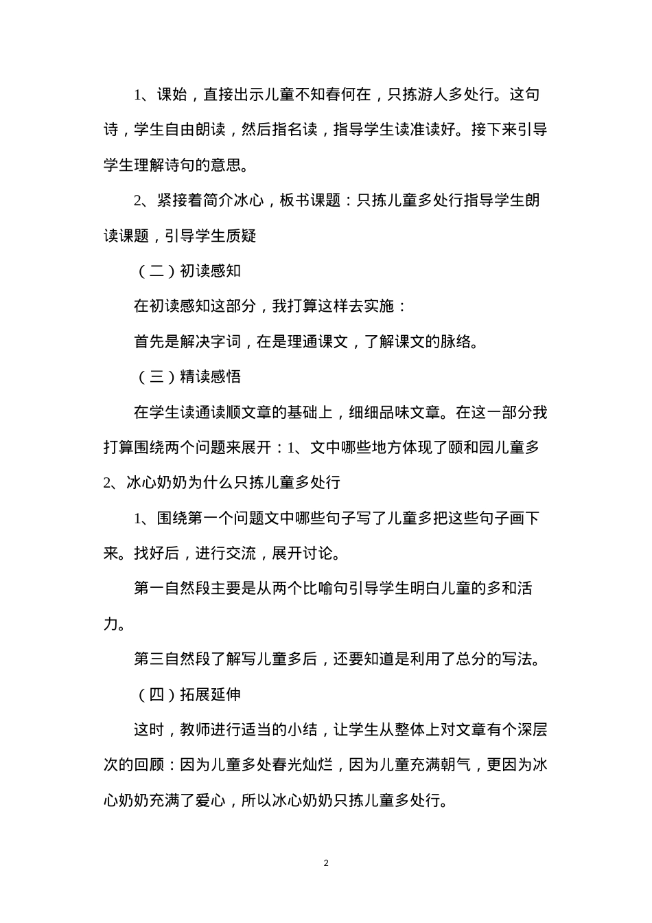 六年级语文下册教案——《只拣儿童多处行》第一课时.docx_第2页