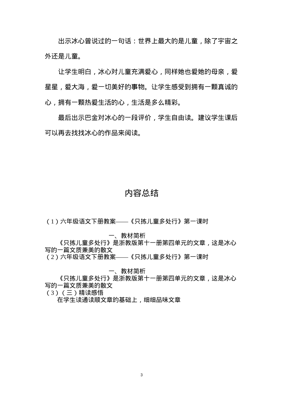 六年级语文下册教案——《只拣儿童多处行》第一课时.docx_第3页