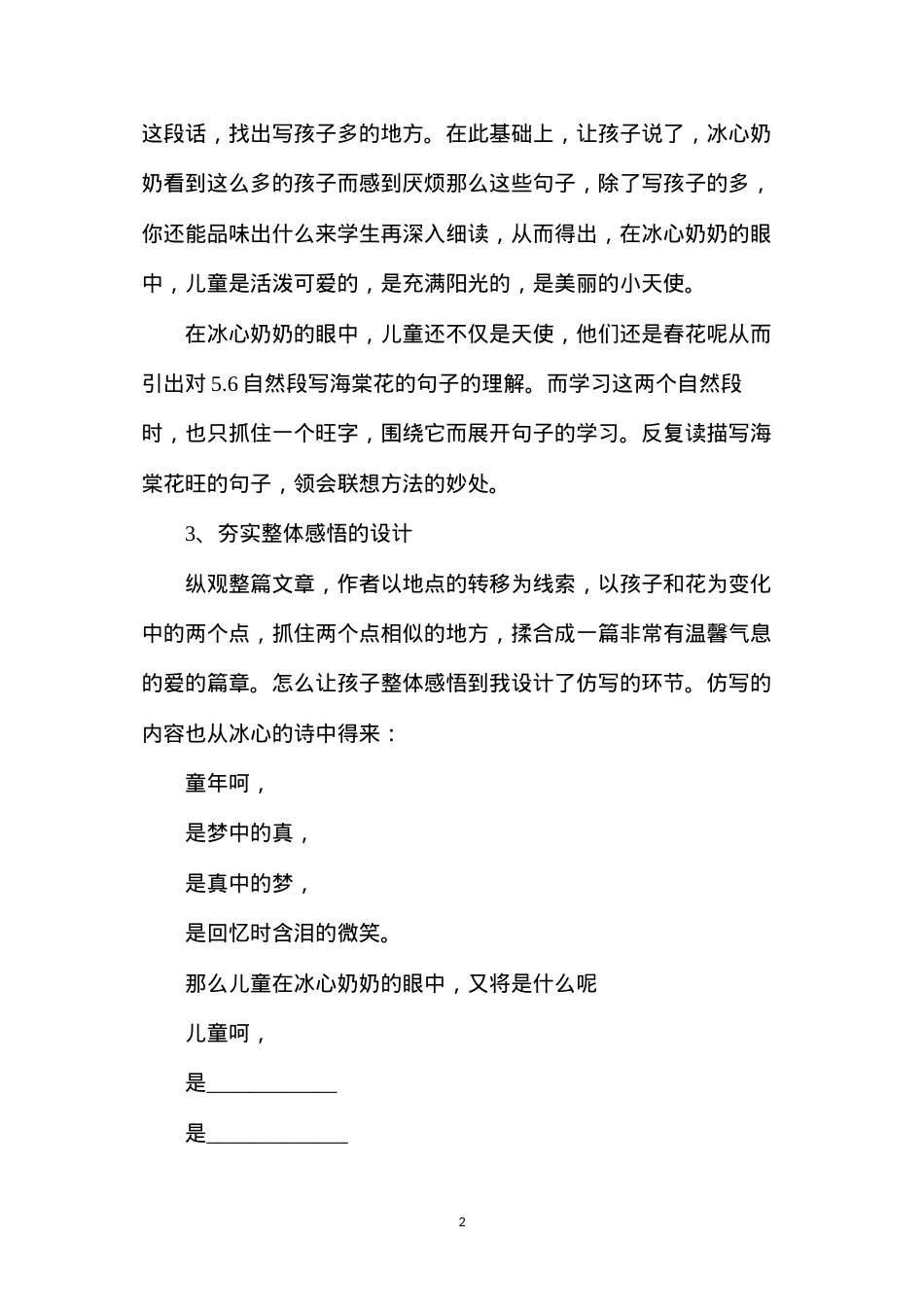 六年级语文下册教案——《只拣儿童多处行》反思.docx_第2页