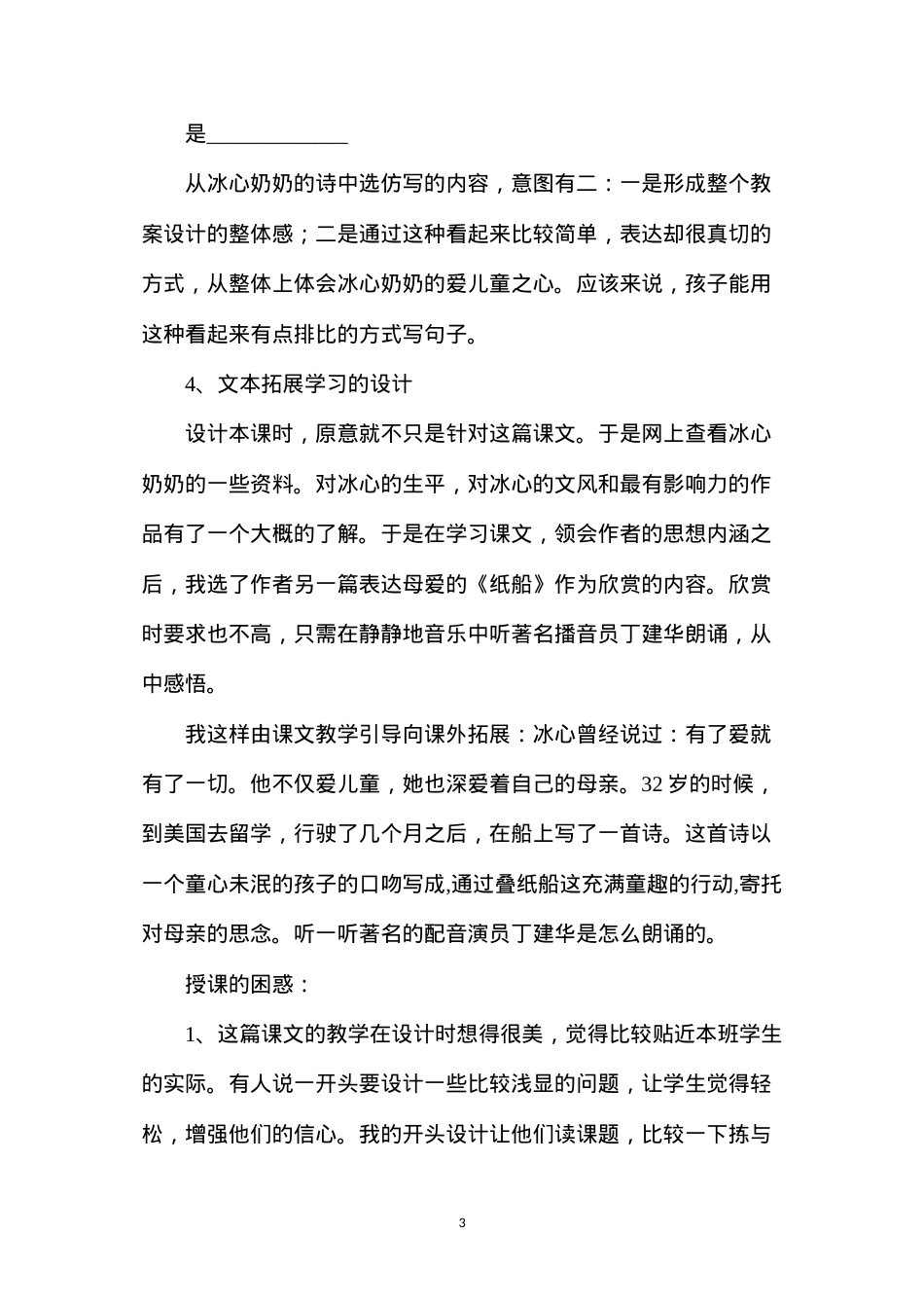 六年级语文下册教案——《只拣儿童多处行》反思.docx_第3页