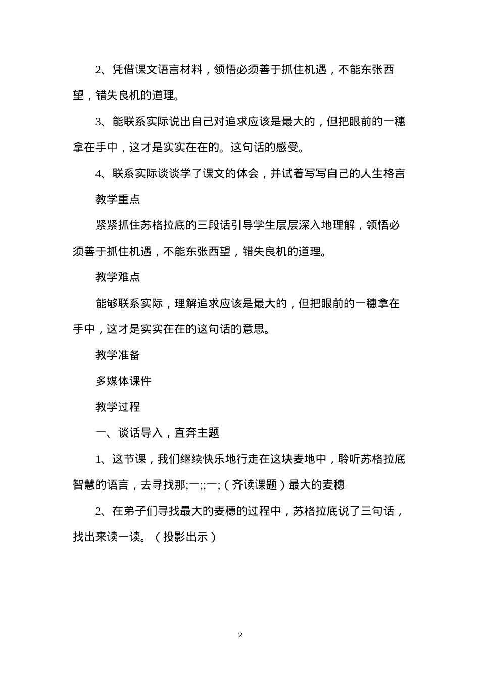 六年级语文下册教案——《最大的麦穗》教学设计及反思.docx_第2页