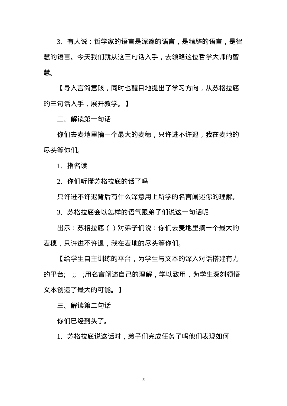六年级语文下册教案——《最大的麦穗》教学设计及反思.docx_第3页
