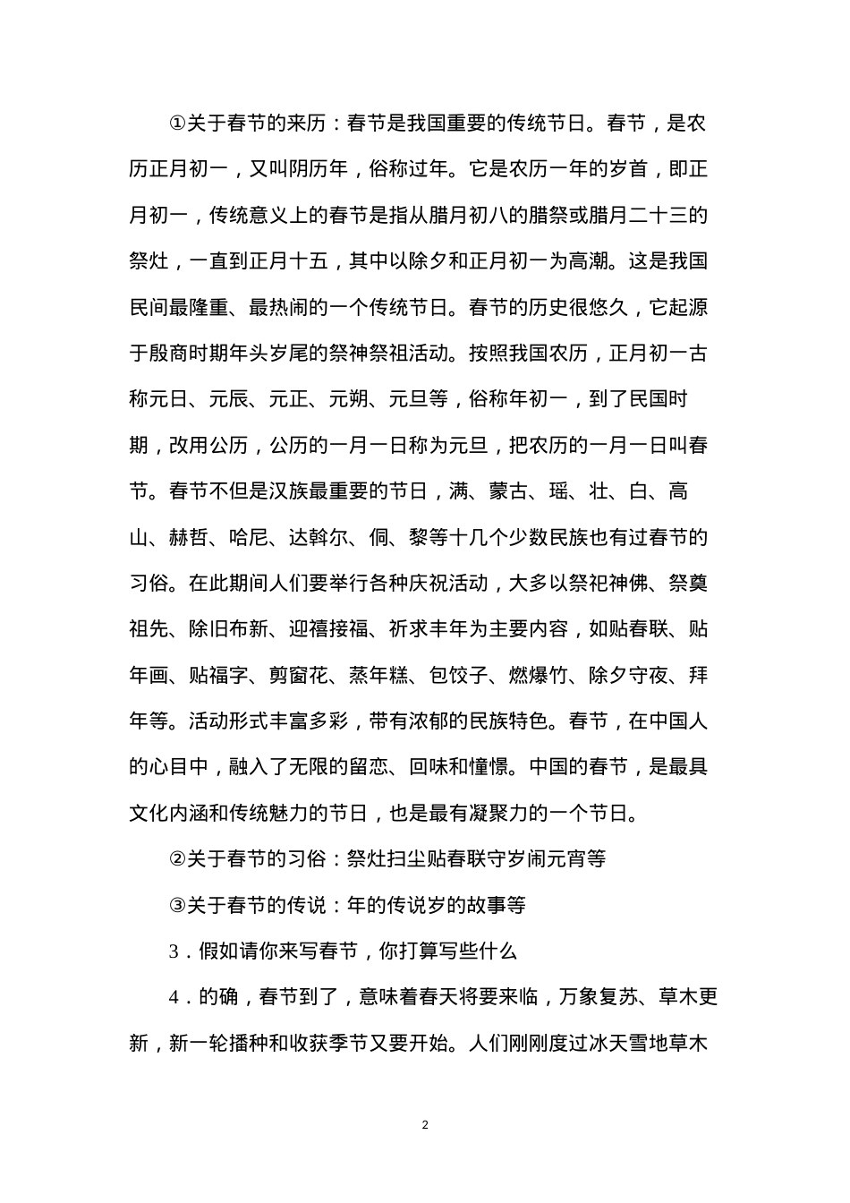 六年级语文下册教案——北京的春节.docx_第2页