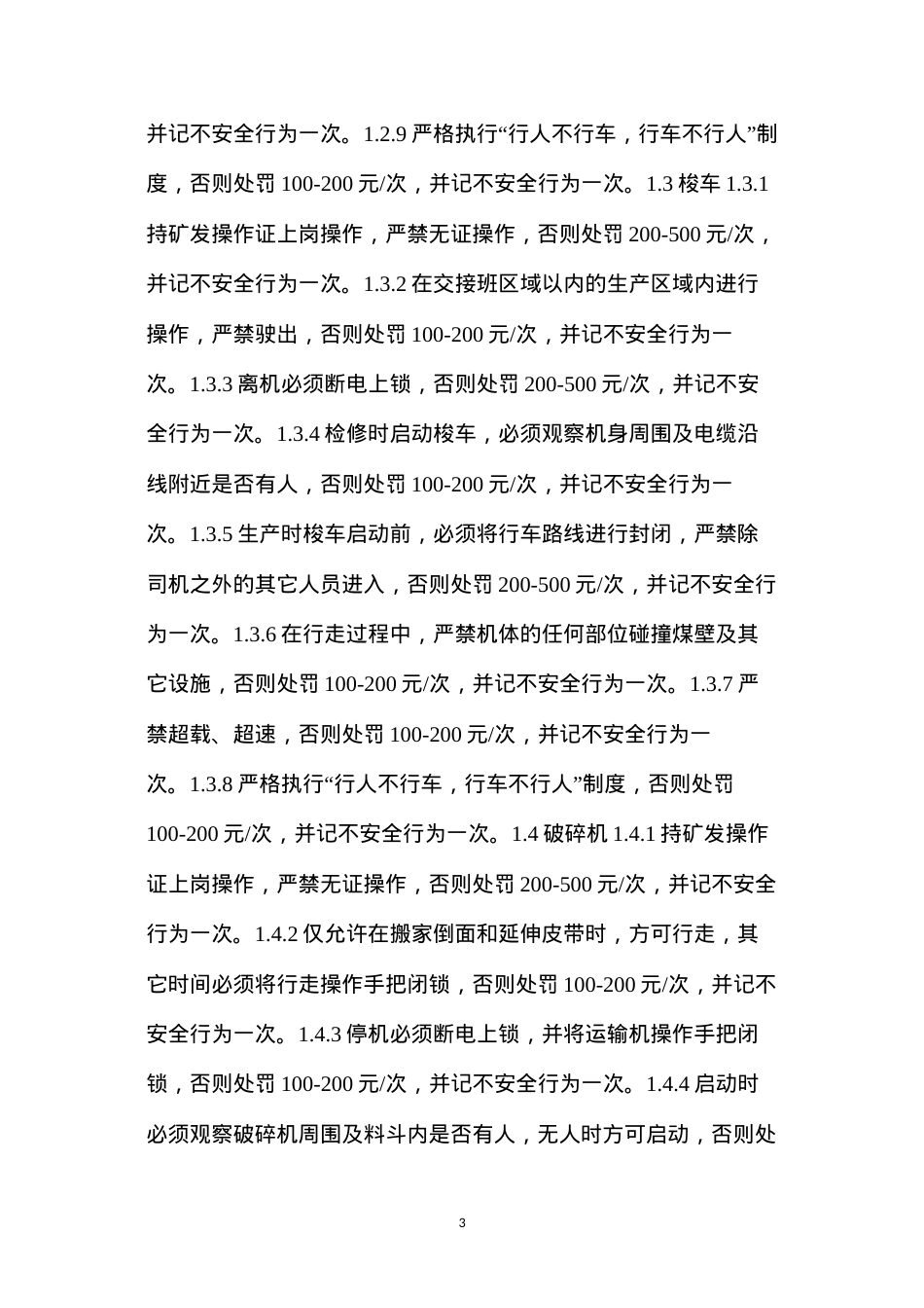 大柳塔煤矿井下移动设备管理办法.docx_第3页