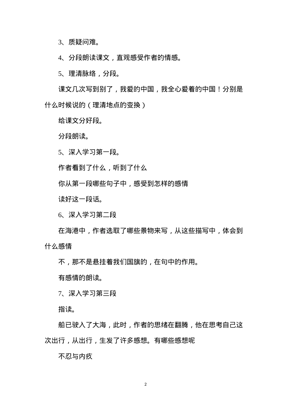 六年级语文下册教案——别了，我爱的中国.docx_第2页