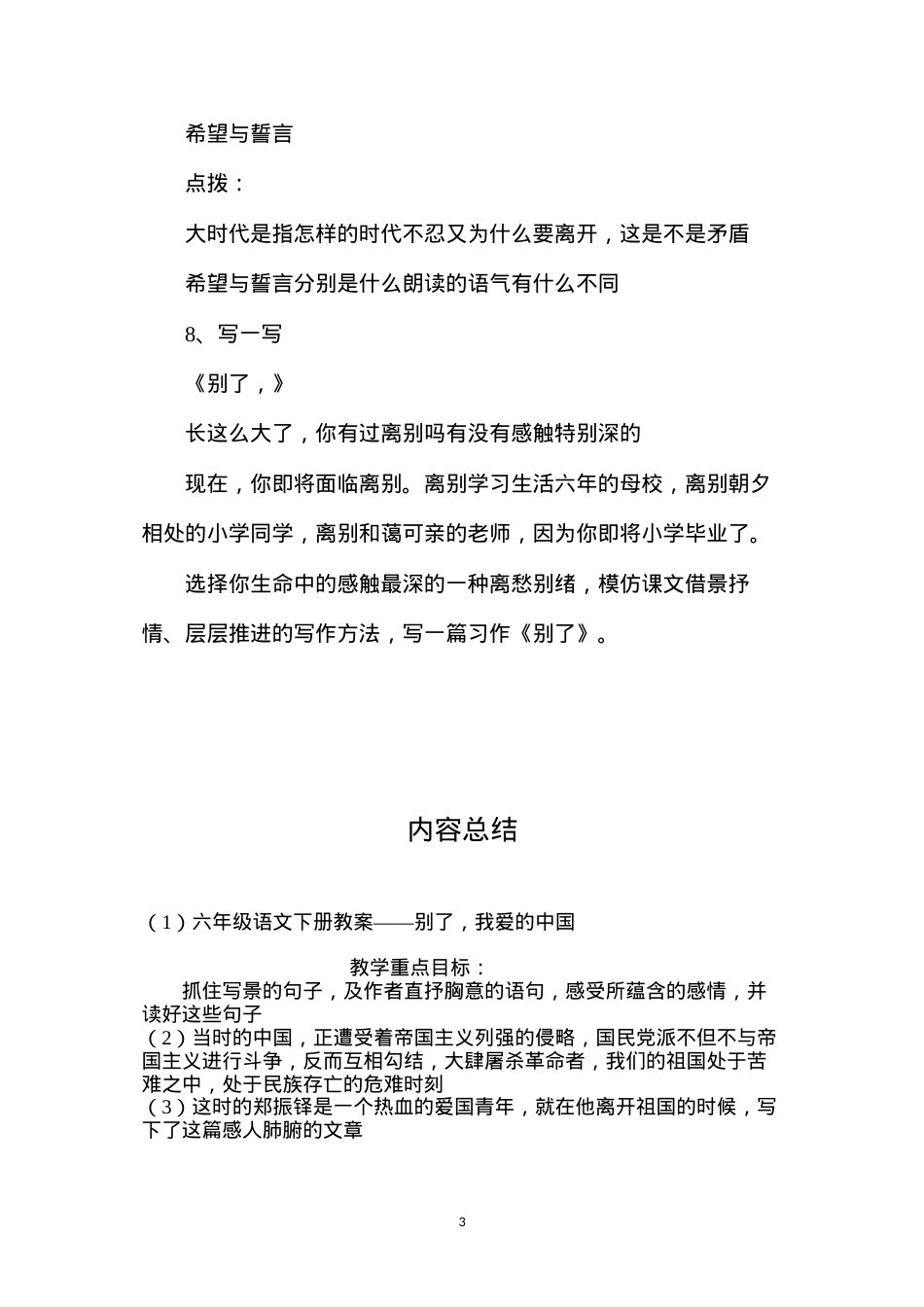 六年级语文下册教案——别了，我爱的中国.docx_第3页