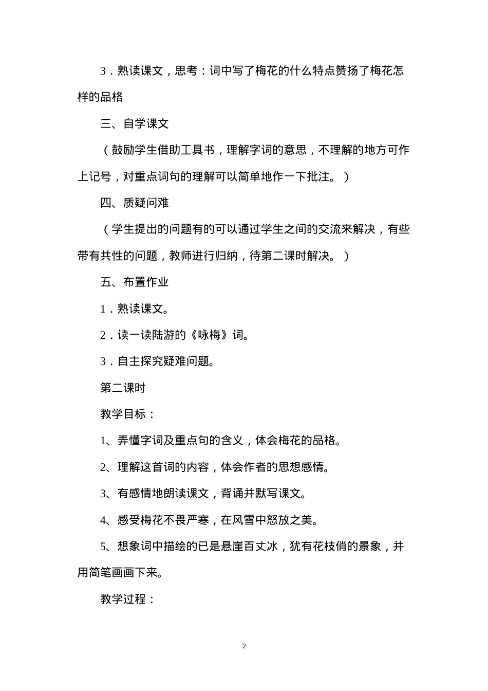 六年级语文下册教案——卜算子·咏梅.docx_第2页