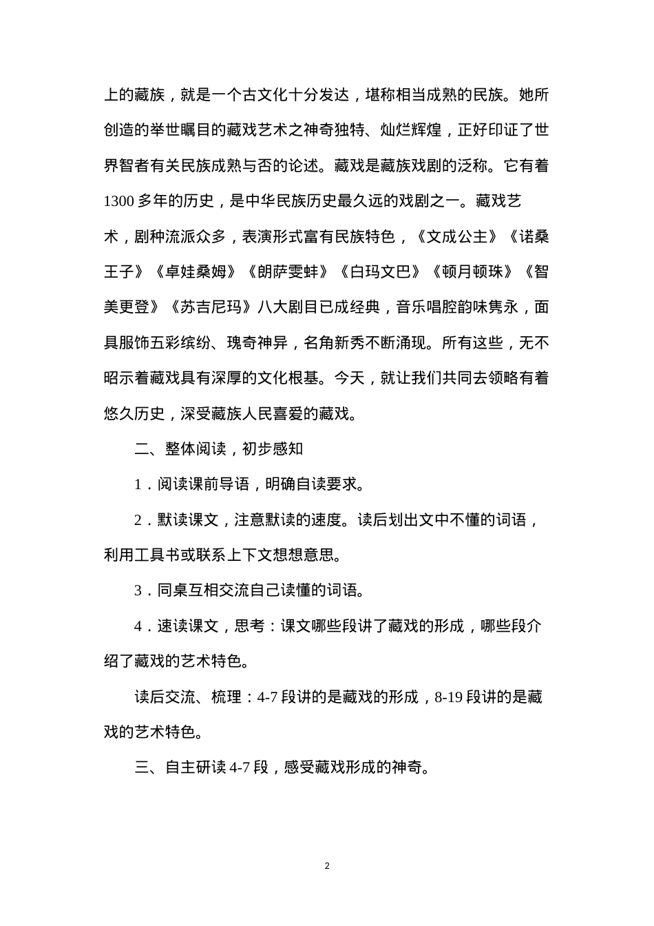 六年级语文下册教案——藏戏.docx_第2页